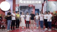 终端喜讯 | 热烈祝贺能强湛江旗舰店盛大开业