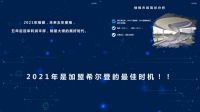 希尔登开启新辉煌