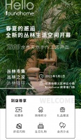 都市中的丛林之家|foundhome北京祥云小镇旗舰店5.1对外开放