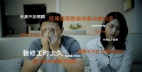 那些被装修搞疯的年轻人：虐过方知甜滋味