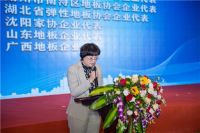 临沂市木地板行业协会揭牌仪式成功召开