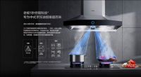 老板新厨房计划 第五代大吸力烟机引领行业