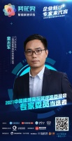 企业新IP，专家来代言 | 阅面科技 童志军 当选2021中国建博葵花奖评选委员会专家委员