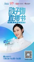 坐标：KBC厨卫展！KOL齐聚和成好物直播节，pick心中好物，还不速速跟上！