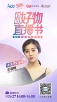 坐标：KBC厨卫展！KOL齐聚和成好物直播节，pick心中好物，还不速速跟上！