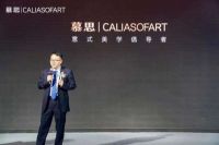 慕思 CALIASOFART郑州店开业盛典在红星美凯龙隆重举行