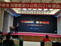 创维晋蒙分公司启动“开盘大行动”，多重优惠回馈消费者