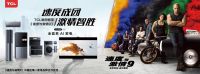 《速度与激情9》即将上线，TCL成其中国区唯一家电品牌合作伙伴