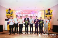 新城新店 星耀启航 金地新家广州旗舰店盛大开业