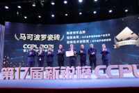 马可波罗瓷砖荣获第17届中国陶瓷卫浴新锐榜“陶瓷领军品牌”！