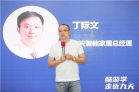 520家居圈齐聚，揭秘九天智能家居用酷家乐人均产值提升100%