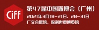 CIFF广州 | 畅通“内外循环”舍我其谁：解读中国家博会如何服务构建新发展格局