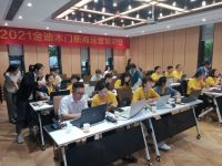 打造木门第一品牌，提升核心竞争力——2021金迪木门 新商运营培训