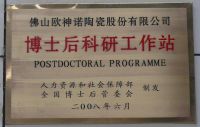 人才引领 | 欧神诺瓷砖博士后科研工作站孙飞野博士后顺利出站