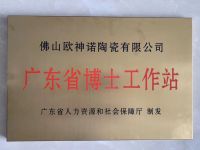 人才引领 | 欧神诺瓷砖博士后科研工作站孙飞野博士后顺利出站