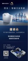 2021 KBC丨智能卫浴专家恒洁邀您品鉴品质卫浴新生活