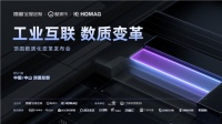 【数字中国 工业互联】顶固x酷家乐x豪迈中国 数质化变革发布会圆满举行！