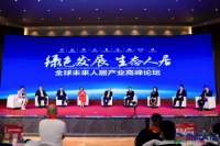 聚焦国内 志在全球 &ldquo;绿色发展&middot;生态人居 全球未来人居产业