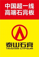 泰山石膏首家营销中心盛大开业 布局一线打造高端营销市场典范