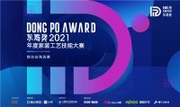 2021东坡奖赛事升级，首站海选赛落地山东烟台