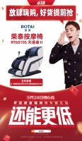 李佳琦直播预告：5月24日天猫荣泰旗舰店618好货提前抢！