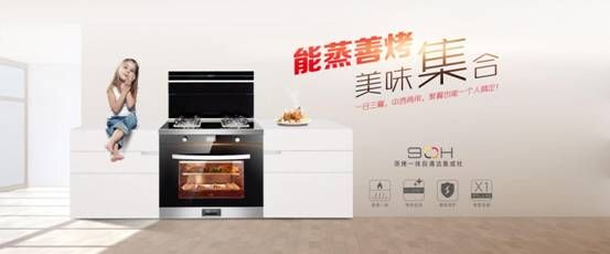 2021上海厨卫展，火王引领智能集成灶新方向