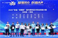 名雕装饰股份荣获2020广东省“岭南杯”装饰行业最具影响力企业