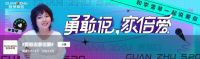 1.8亿+围观点赞！冠珠携手李雪琴这波操作引爆了“520”