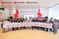 2021原态设计俱乐部深圳开潮！高定x家居引爆独特潮思