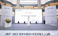 Der·1863郑州中原001号艺术馆盛势首发，打造全球原木新审美！