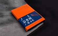 时代逆转：“东进西退”中的喜临门