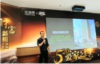 5月20日，法迪奥“520爱家之约”招商峰会在总部营销大楼圆满举行。