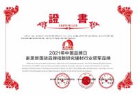 雨虹防水用实力证明“消费者喜爱的建筑建材品牌”