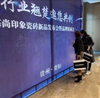 2021年5月20日，塞尚印象瓷砖——520云桂黔新品发布会暨品牌招商会在爽爽的贵阳举办