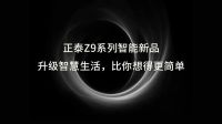 如约而至｜正泰 Z9 系列智能新品京东惊喜上线！