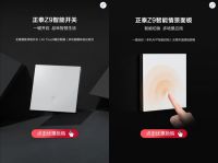 如约而至｜正泰 Z9 系列智能新品京东惊喜上线！
