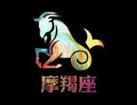 摩羯座女生真正的性格 摩羯座女生和什么星座配