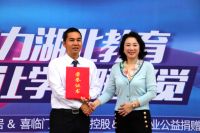联名喜临门、敏华控股&白马商业共同为湖北学子捐款捐物 欧亚达家居举行爱心助学捐赠仪