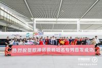“欧神诺号” 高铁品牌专列隆重首发  开启筑梦荣耀之旅