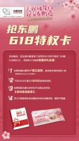 东鹏钜惠来袭｜促销新玩法，多重组合拳赋能618！