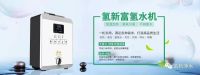 氢新富氢水机|富氢水机十大品牌