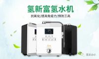 氢新富氢水机|富氢水机十大品牌