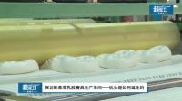 斯柔菲登陆央视网“人人都爱中国造”，匠心制造助力健康生活