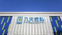 开料工作站||九天智能家居&铭雕智能装备开料工作站交付仪式成功举办 