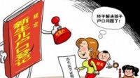 非婚生子如何随父入户 非婚子女上户口新政策有哪些