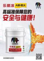 夏季新品上市：乐易涂A级防火涂料，更合时宜