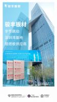 中国品牌日 骏丰十五载铸造中国地标建筑阻燃板材供应商