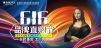 清凉一夏，蒙娜丽莎瓷砖616品牌直购节钜惠福利砸来！