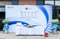 “都市生活家 设计艺术+”——美克家居A.R.T.品牌设计师中国之旅登陆贵阳