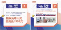 钜惠618免单造新家，帝标家居全屋GOGO购，超级618震撼来袭!